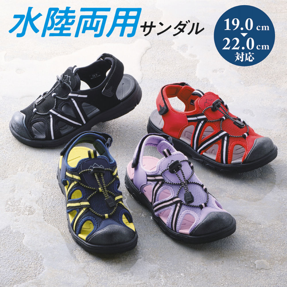水陸両用 ジュニアスポーツサンダル(トゥガード付)【19.0～22.0cm】 【ヒラキ】激安靴の通販 ヒラキ公式サイト-HIRAKI  Shopping-