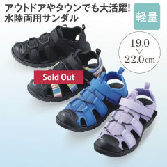 水陸両用 ジュニアスポーツサンダル(トゥガード付)【19.0～22.0cm】
