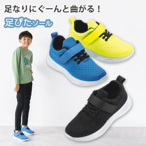 ボーイズスニーカー(靴ひもゴムタイプ・面ファスナー付)【19.0～23.5cm