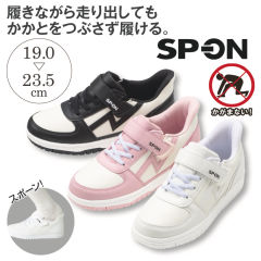 SP-ON(スポオン) 立ったまま履ける ジュニアスニーカー(靴ひもゴムタイプ・面ファスナー付)【19.0～23.5cm】