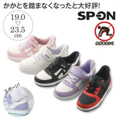 SP-ON(スポオン) 立ったまま履ける ジュニアスニーカー(靴ひもゴムタイプ・面ファスナー付)【19.0～23.5cm】