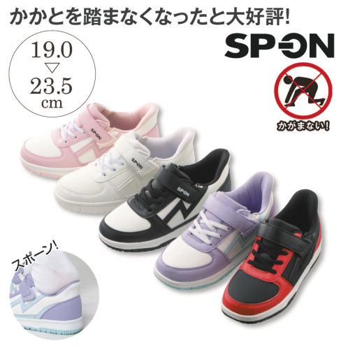SP-ON(スポオン) 立ったまま履ける ジュニアスニーカー(靴ひもゴム