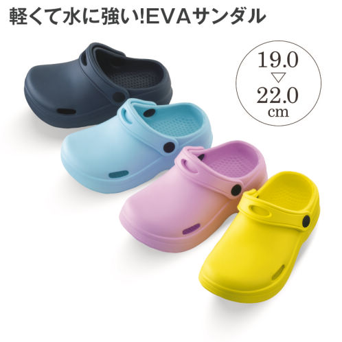 ジュニアEVAクロッグサンダル【19.0～22.0cm】 | 激安靴の通販 ヒラキ