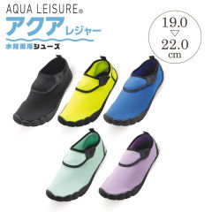ジュニア水陸両用シューズ(軽量)【19.0～22.0cm】