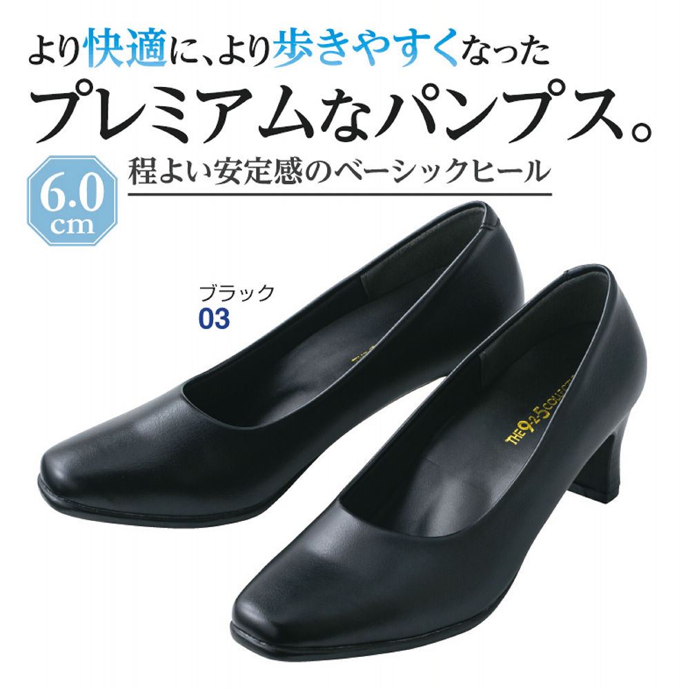 レディーススクエアトゥパンプス(超立体インソール)【22.0～25.0cm 
