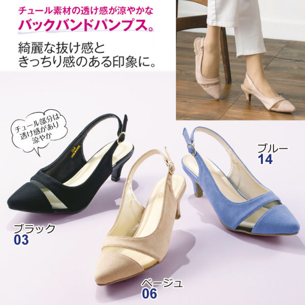 レディースバックバンドパンプス