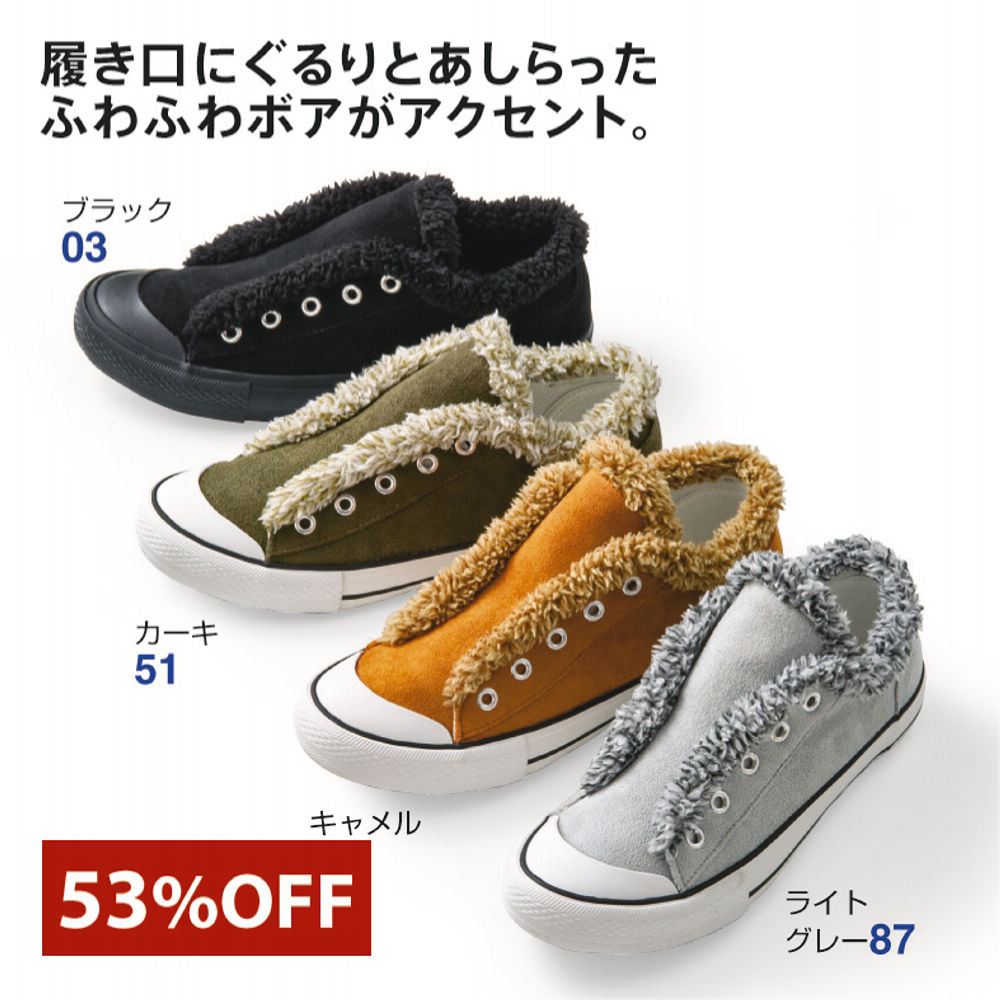 レディースボアスリッポンスニーカー | 激安靴の通販 ヒラキ公式サイト