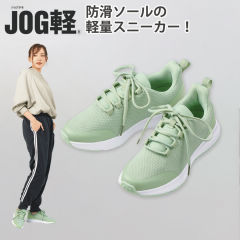 JOG軽 レディーススニーカー(軽量)【22.5～24.5cm】