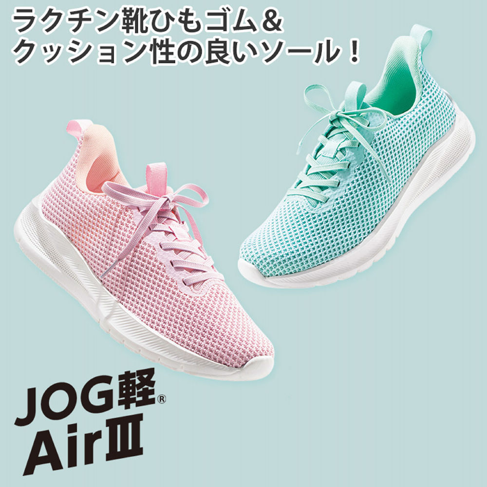 はき JOG軽 Air 3 レディーススニーカー(軽量)【22.5～24.5cm】 | 激安靴の