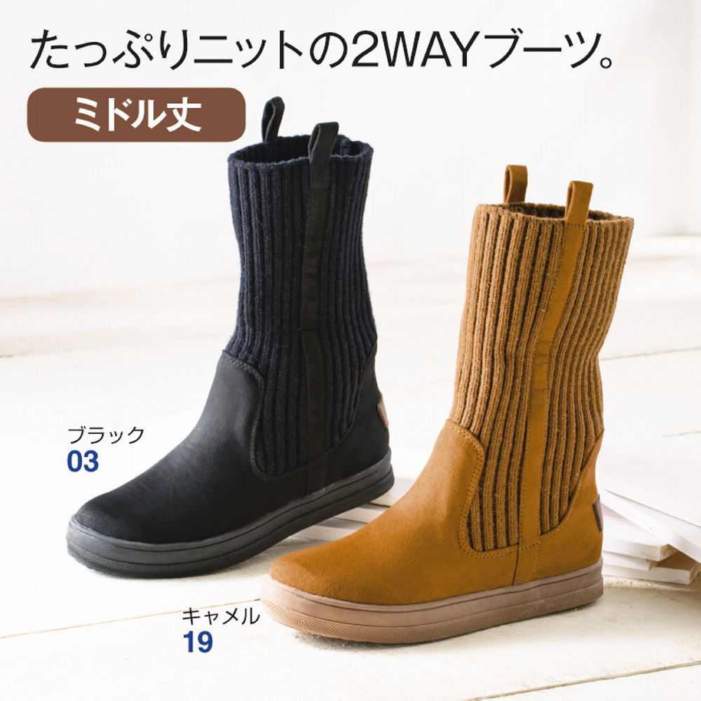 レディース2wayニット素材ミドル丈ブーツ ヒラキ 激安靴の通販 ヒラキ公式サイト Hiraki Shopping