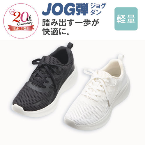 JOG弾 レディースボリュームソールスニーカー(軽量)【22.5～25.0cm