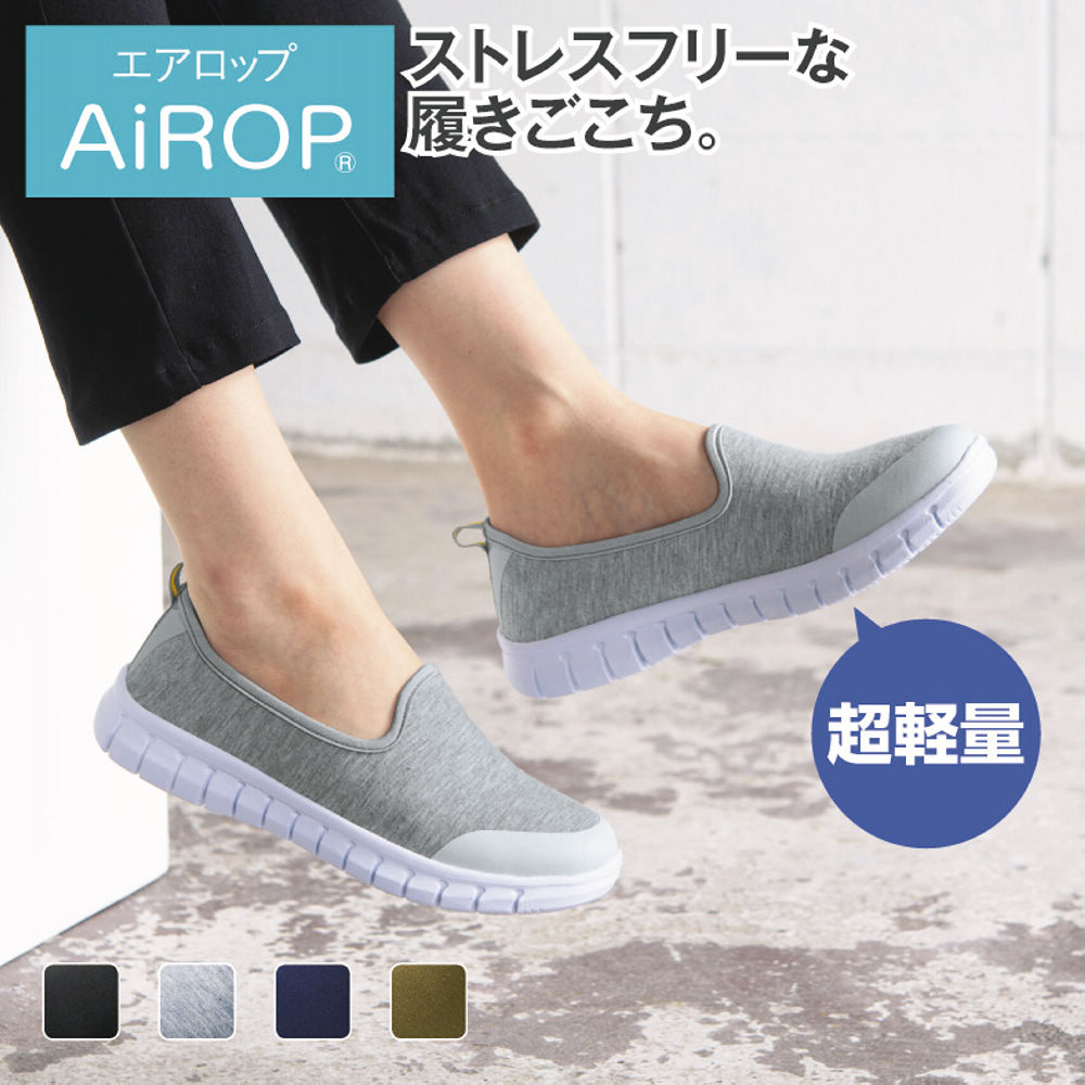 良質  エアロップ レディーススリッポン(超軽量)【22.0～25.0cm 野菜