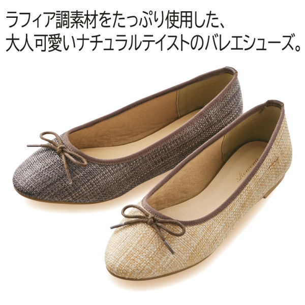 レディースリボン付ラフィア調素材バレエシューズ ヒラキ 激安靴の通販 ヒラキ公式サイト Hiraki Shopping