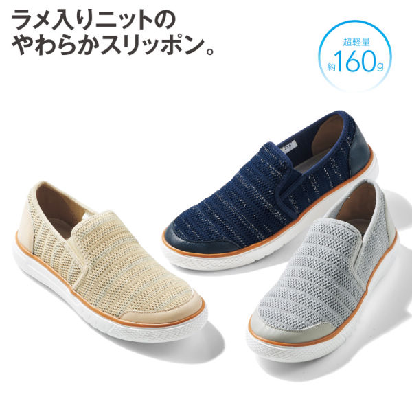 17 Off レディースニットスリッポン 超軽量 22 5 25 0cm ヒラキ 激安靴の通販 ヒラキ公式サイト Hiraki Shopping