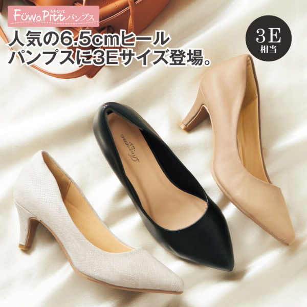 30 Off ふわぴっと レディースパンプス 3e幅広 22 5 25 0cm ヒラキ 激安靴の通販 ヒラキ公式サイト Hiraki Shopping