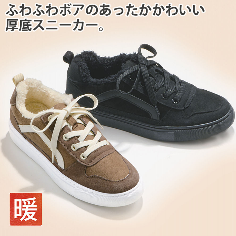レディースボア厚底スニーカー(ふかふかインソール)【22.5～24.0