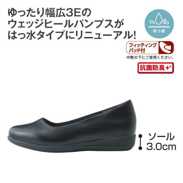 レディースウェッジソールパンプス(3E幅広)【22.5～25.0cm