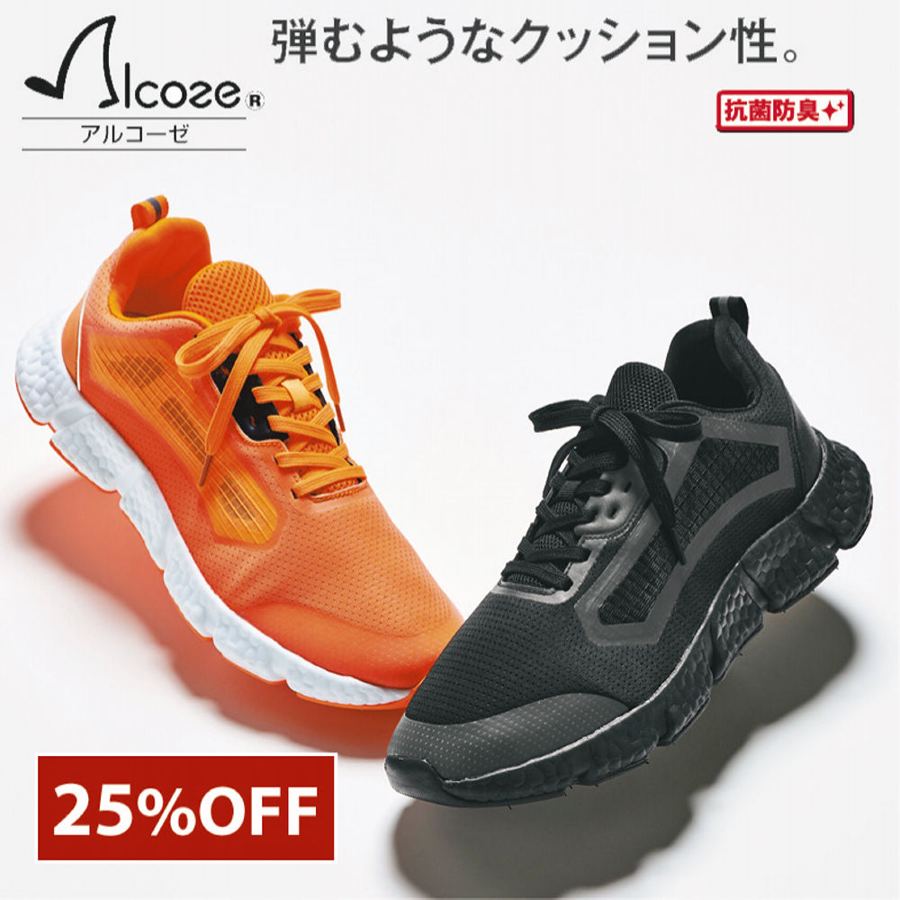 アルコーゼ メンズスニーカー(カップインソール)【25.0～28.0cm