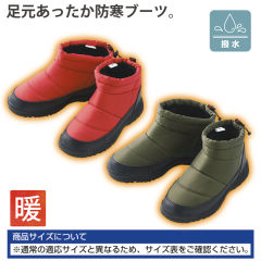 ショート丈ウィンターブーツ(撥水)【24.5～26.0cm対応】