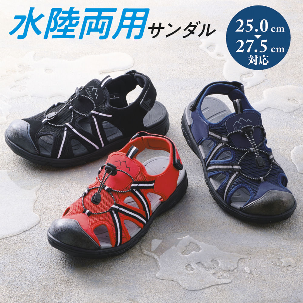 水陸両用 メンズスポーツサンダル(トゥガード付)【25.0～27.5cm対応】 【ヒラキ】激安靴の通販 ヒラキ公式サイト-HIRAKI  Shopping-