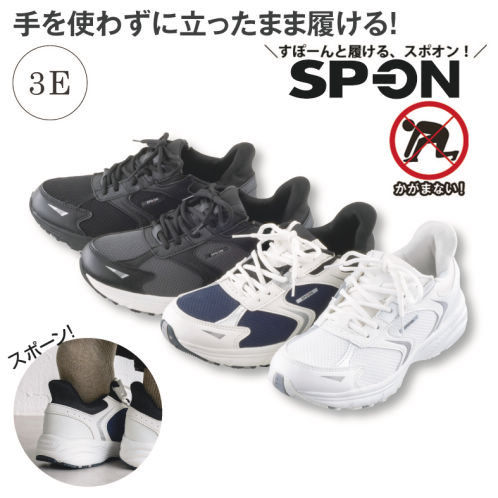SP-ON(スポオン) 立ったまま履ける メンズスニーカー(3E幅広) | 激安靴