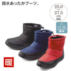メンズウィンターブーツ(撥水)【25.0～27.5cm対応】