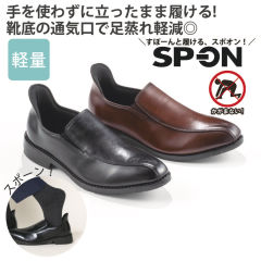 SP-ON(スポオン) 立ったまま履けるメンズスワローモカビジネスシューズ(軽量)【24.5～28.0cm】