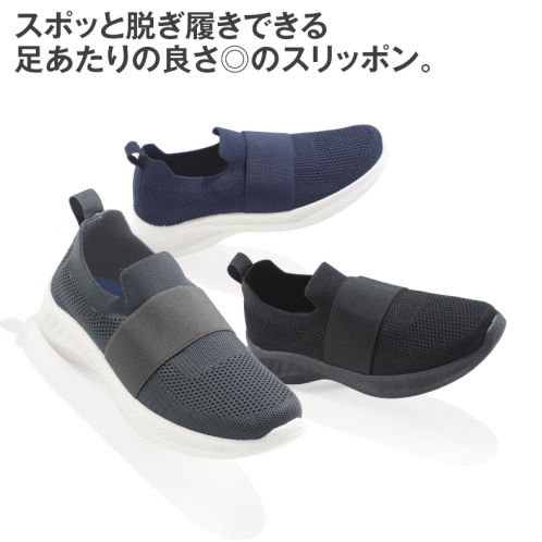 メンズニットスリッポン(クッションインソール)【25.0～28.0cm