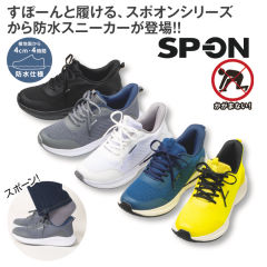 SP-ON(スポオン) 立ったまま履ける メンズスニーカー(防水)【25.0～28.0cm】