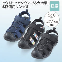 水陸両用 メンズスポーツサンダル(トゥガード付)【25.0～27.5cm対応】