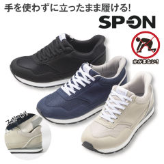 SP-ON(スポオン) 立ったまま履ける メンズスニーカー(カップインソール)【25.0～28.0cm】