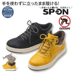 SP-ON(スポオン) 立ったまま履ける メンズハイカットスニーカー(防水・防滑) 【25.0～28.0cm】