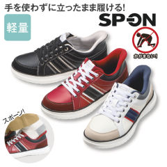 SP-ON(スポオン) 立ったまま履けるメンズスニーカー(軽量)【25.0～28.0cm】