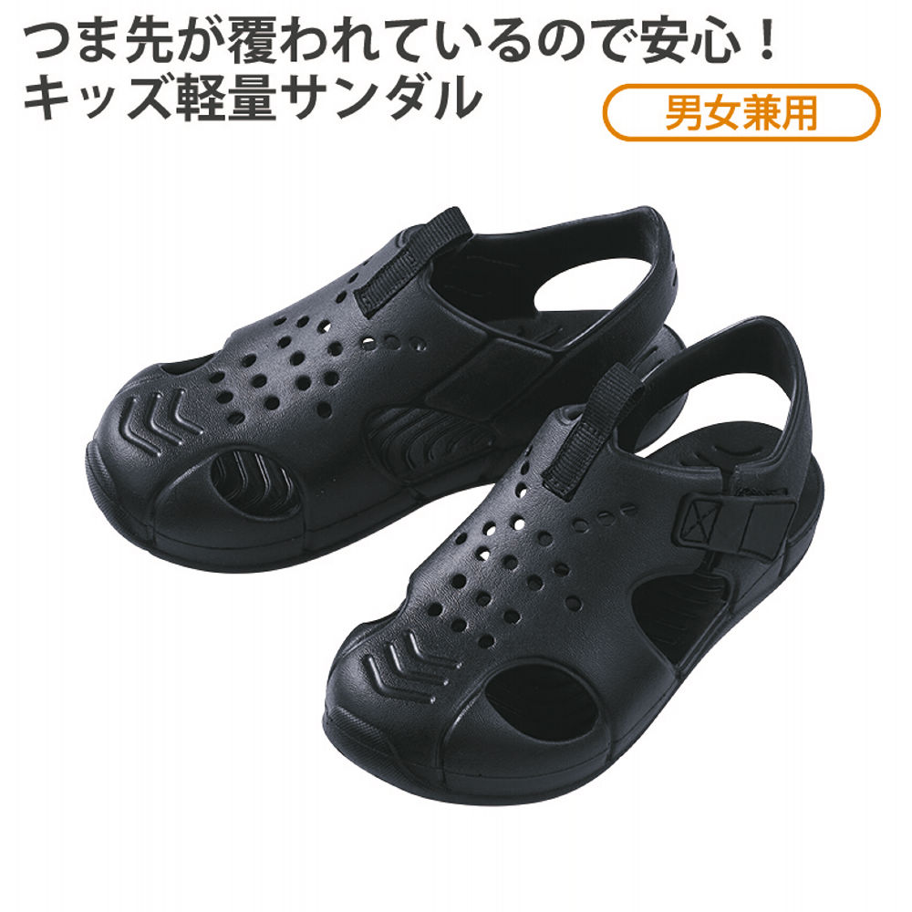 キッズEVAサンダル(軽量・面ファスナー付)【15.0～18.0cm】 | 激安靴の