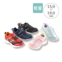 キッズスニーカー(軽量・面ファスナー付)【15.0～18.0cm】