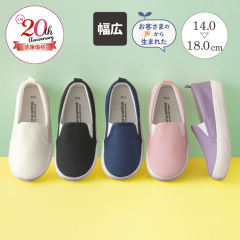 キッズスリッポンタイプスニーカー(幅広)【14.0～18.0cm】