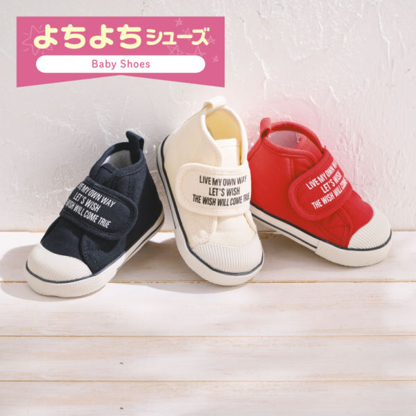 ベビーよちよちシューズ(幅広)【12.5～14.5cm】 | 【ヒラキ】激安靴の通販 ヒラキ公式サイト-HIRAKI Shopping-