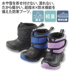 キッズスノーブーツ(防水)【15.0～18.0cm】