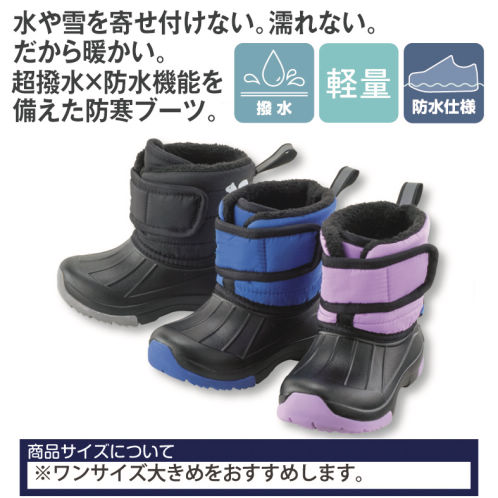 キッズスノーブーツ(防水)【15.0～18.0cm】 | 激安靴の通販 ヒラキ公式