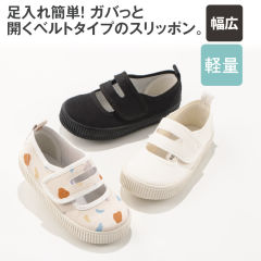 キッズベルトスニーカー(幅広)【13.0～17.0cm】