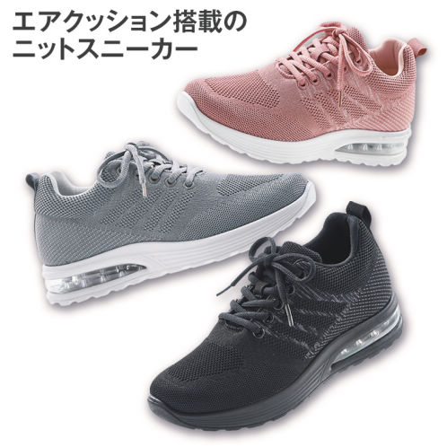 レディースニットスニーカー(エアクッションソール)【22.5～24.5cm】 | 【ヒラキ】激安靴の通販 ヒラキ公式サイト-HIRAKI  Shopping-