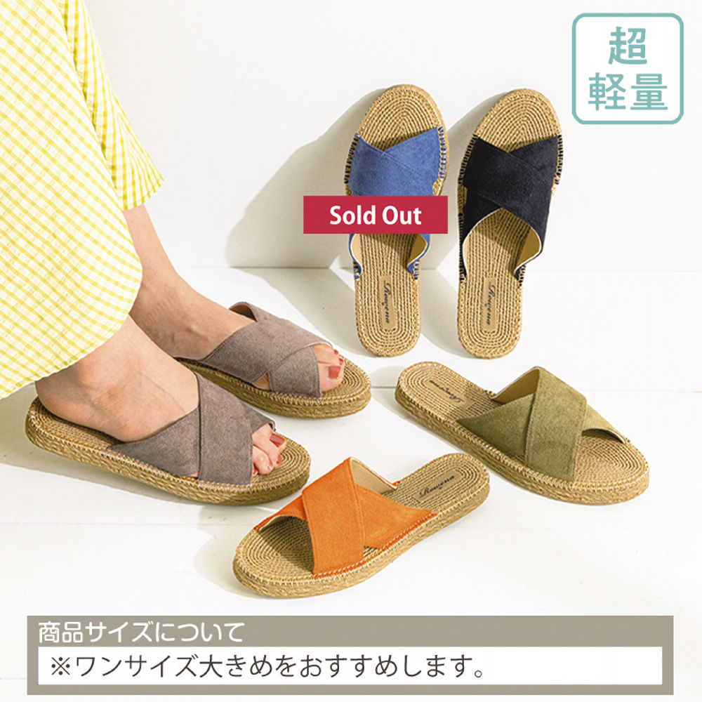 レディースジュート風クロスベルトサンダル(超軽量)【22.0～25.5cm対応