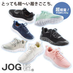 JOG軽 レディーススニーカー(超軽量)【22.5～24.5cm】