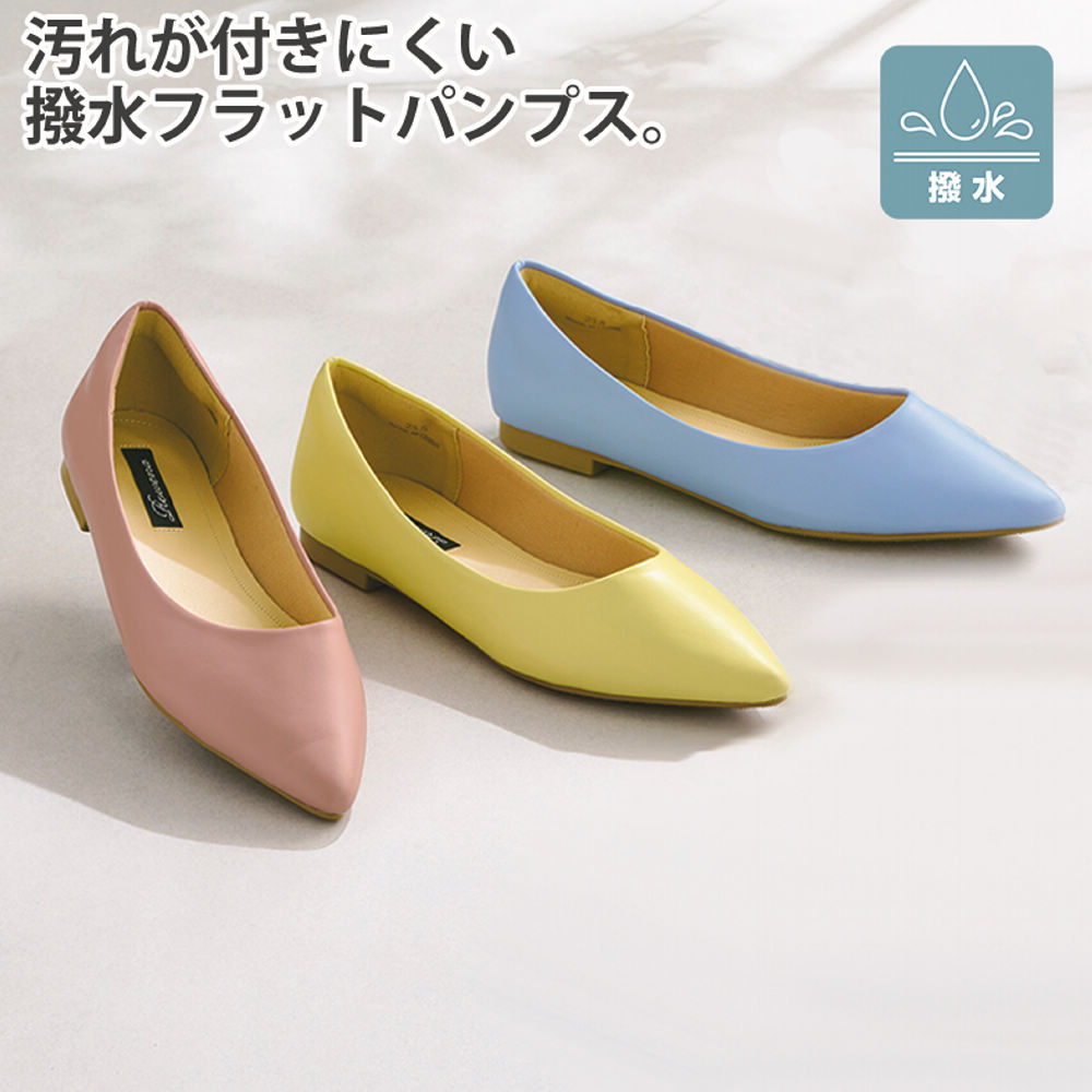 レディースポインテッドトゥフラットパンプス(はっ水)【22.5 レディースポインテッドトゥフラットパンプス(はっ水)【22.5
