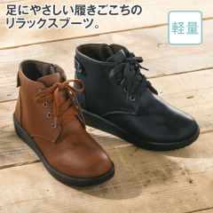 レディースリラックスブーツ(軽量)【22.0～25.5cm対応】