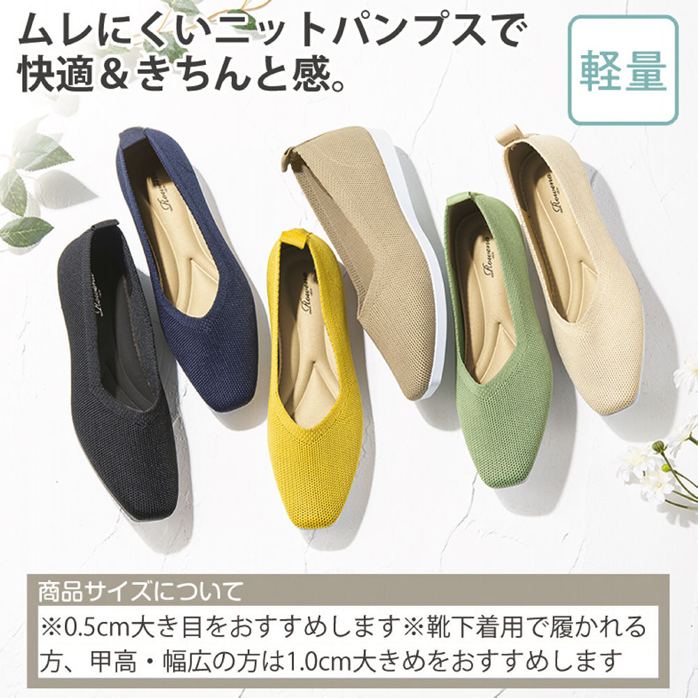 レディース洗えるニットフラットシューズ【22.0～26.0cm
