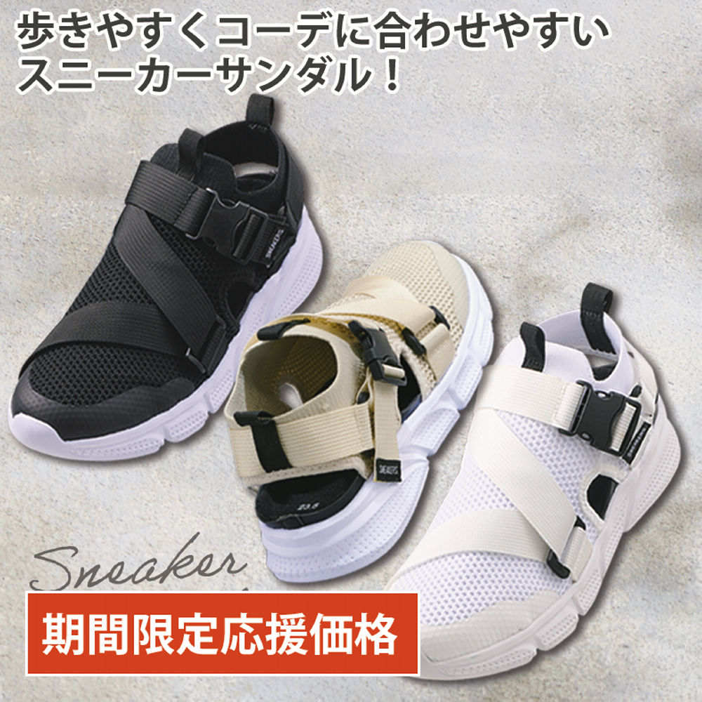 スニーカーサンダル