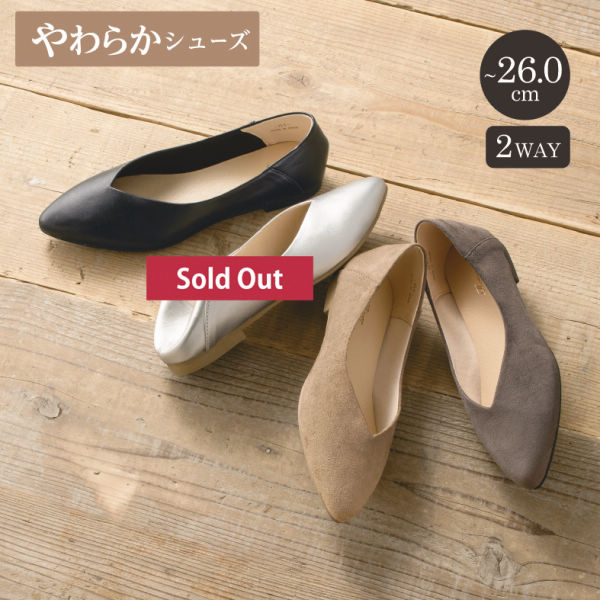 レディースVカットパンプス(2WAY)【21.5～26.0cm】ソール1.0cm | 激安