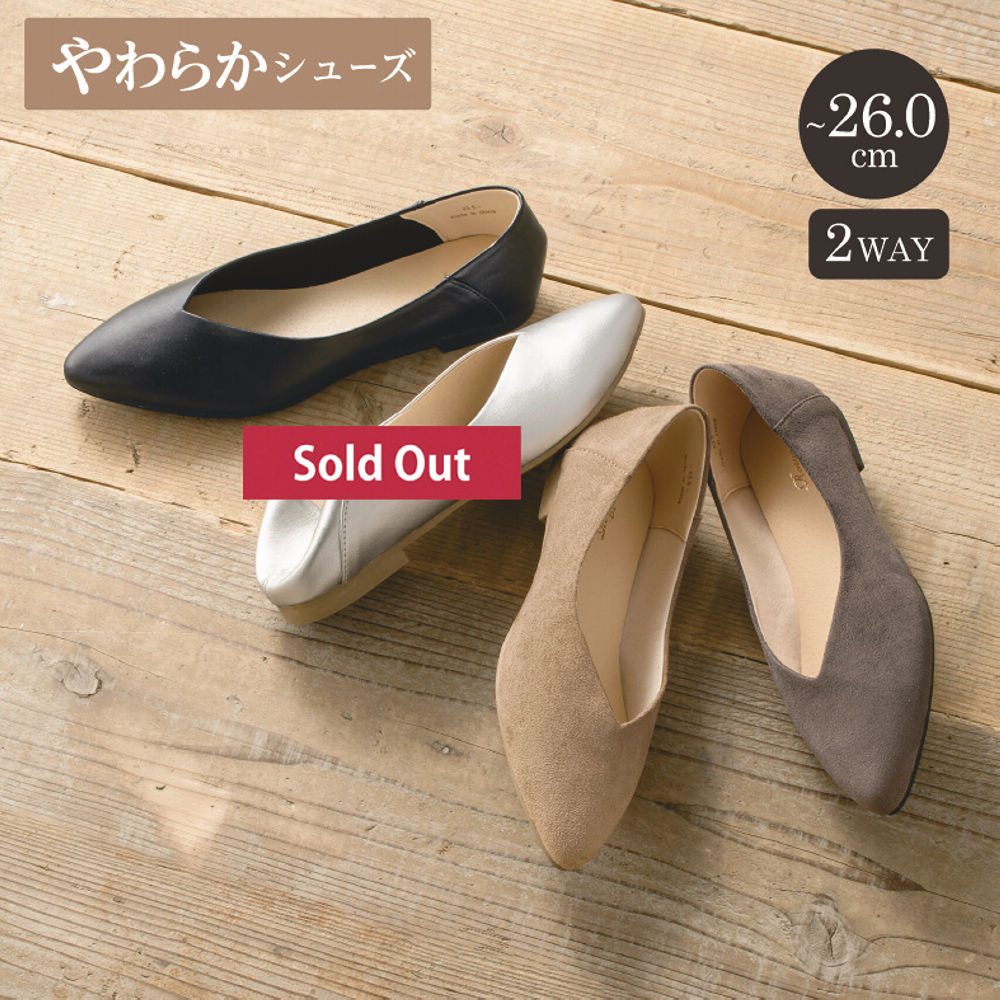 レディースVカットパンプス(2WAY)【21.5～26.0cm】ソール1.0cm | 激安