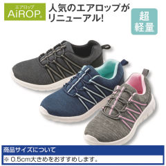 エアロップ レディーススニーカー(超軽量)【22.5～25.0cm】